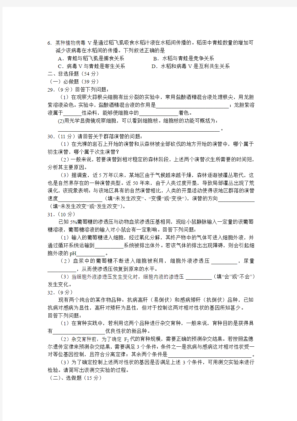 2014年云南高考1卷生物附答案