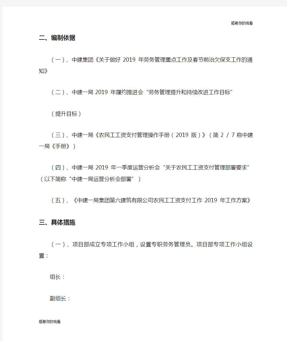 滨河项目农民工工资支付工作方案.doc