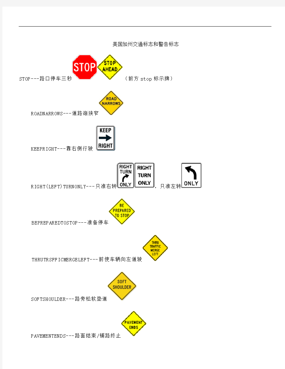 加州交通标志和警告标志