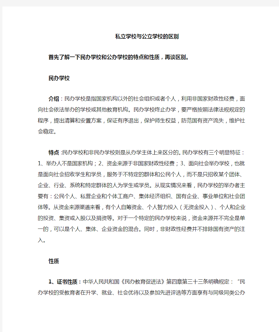 私立学校和公立学校的区别有哪几点