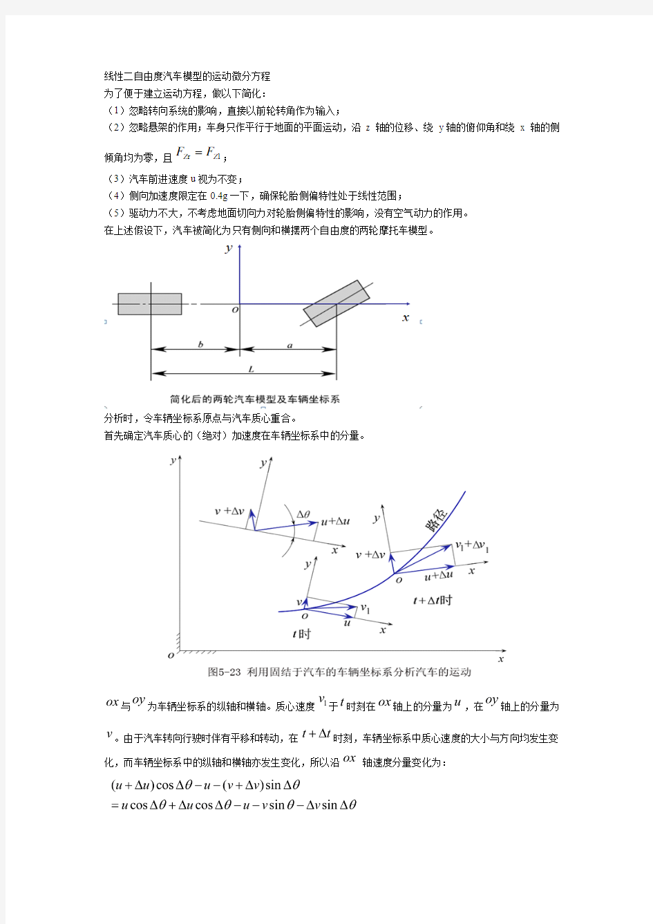 线性二自由度汽车模型的运动微分方程