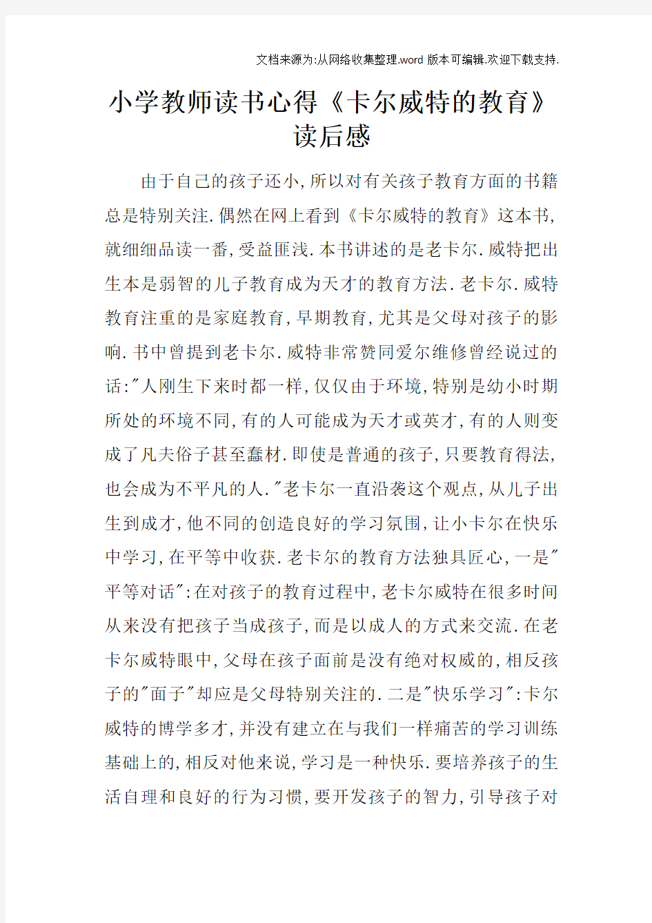 小学教师读书心得卡尔威特的教育读后感