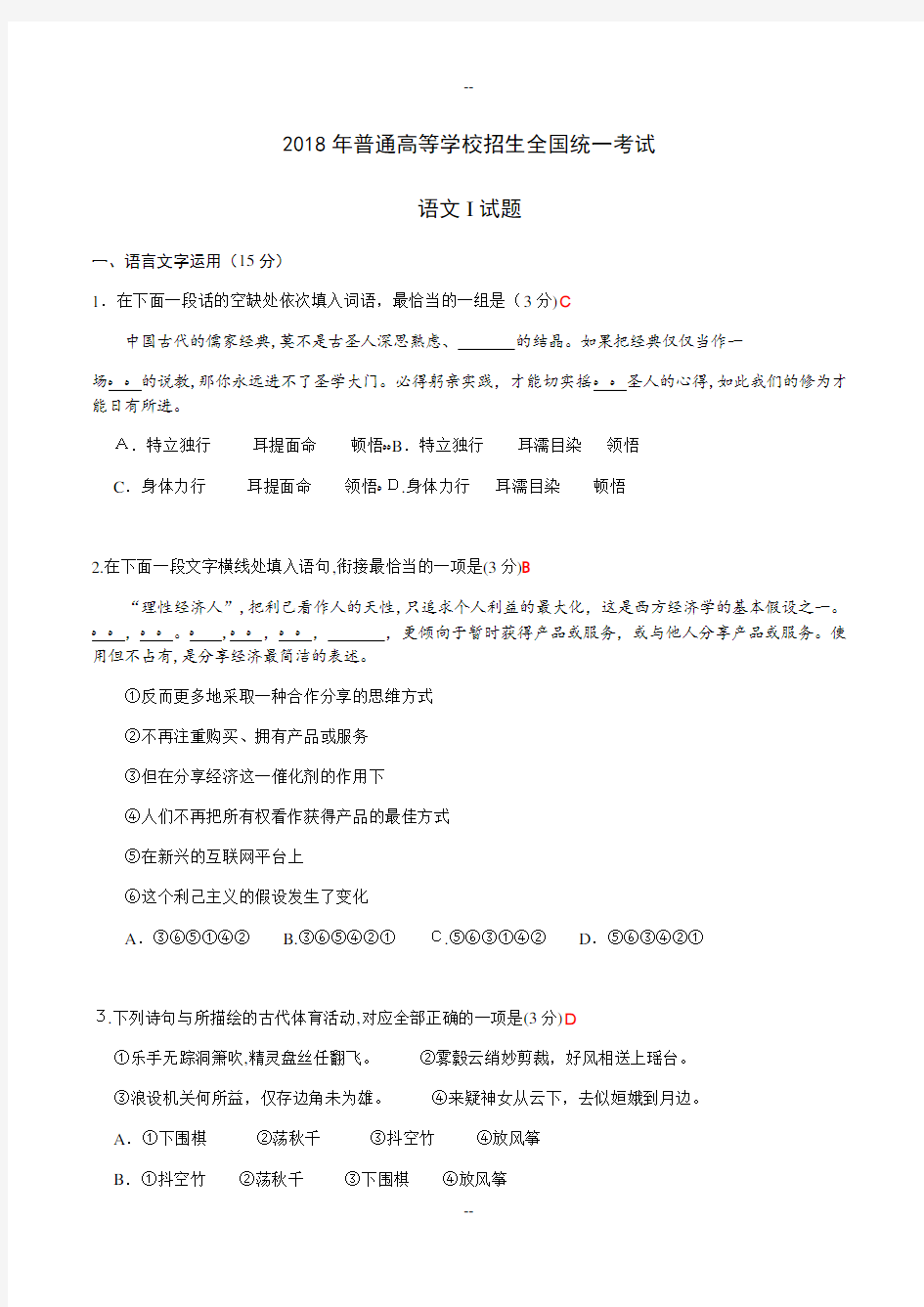 江苏语文高考卷含附加题答案版