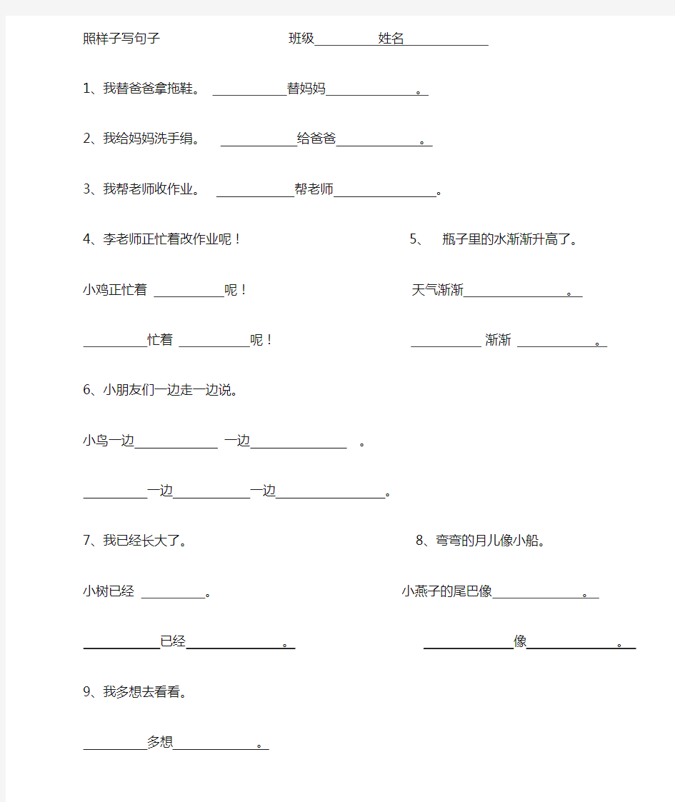 照样子写句子(一年级下册)