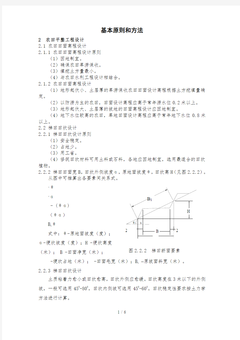 土地平整工程