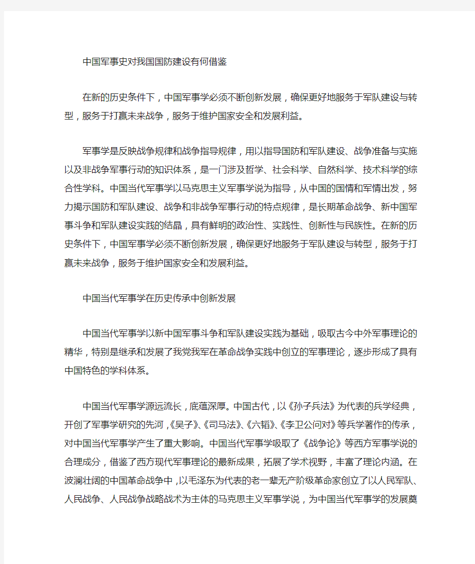 中国军事史对当今我国国防建设有何借鉴