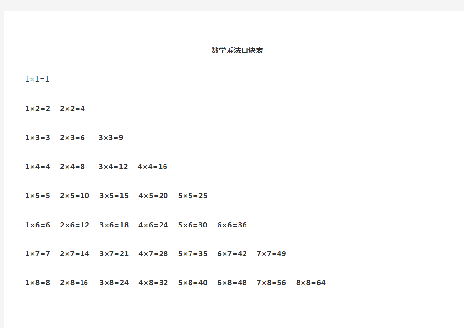 数学版乘法口诀表(含大写)