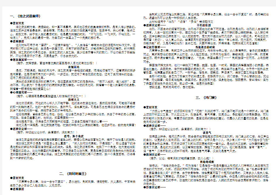 最新人教版高中语文课本教材作文素材(完整版)汇编