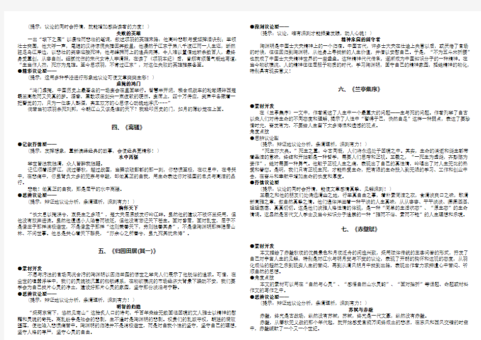 最新人教版高中语文课本教材作文素材(完整版)汇编