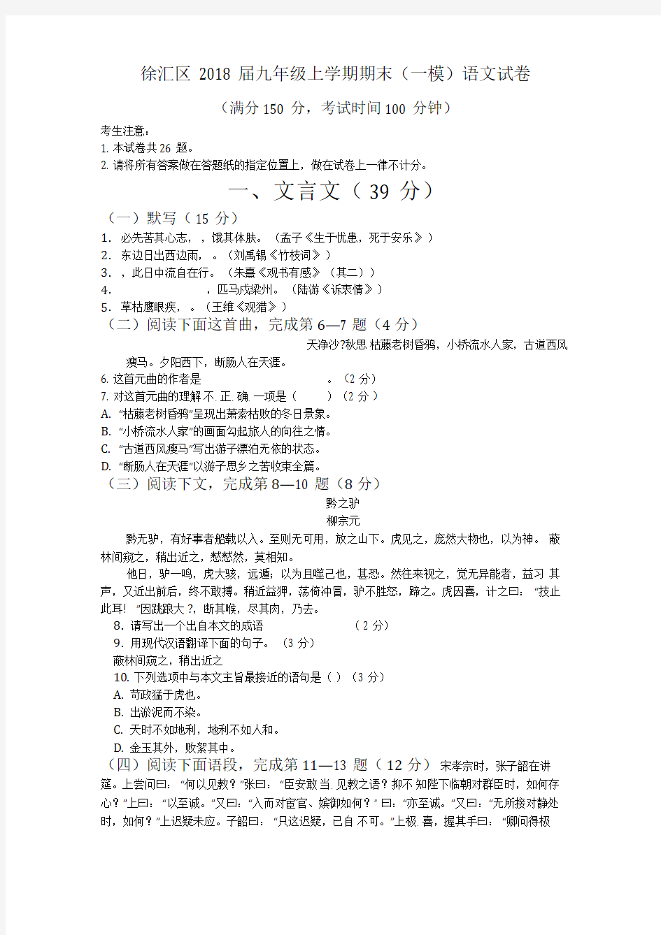 上海市徐汇区2020年初三一模语文试卷(含答案)