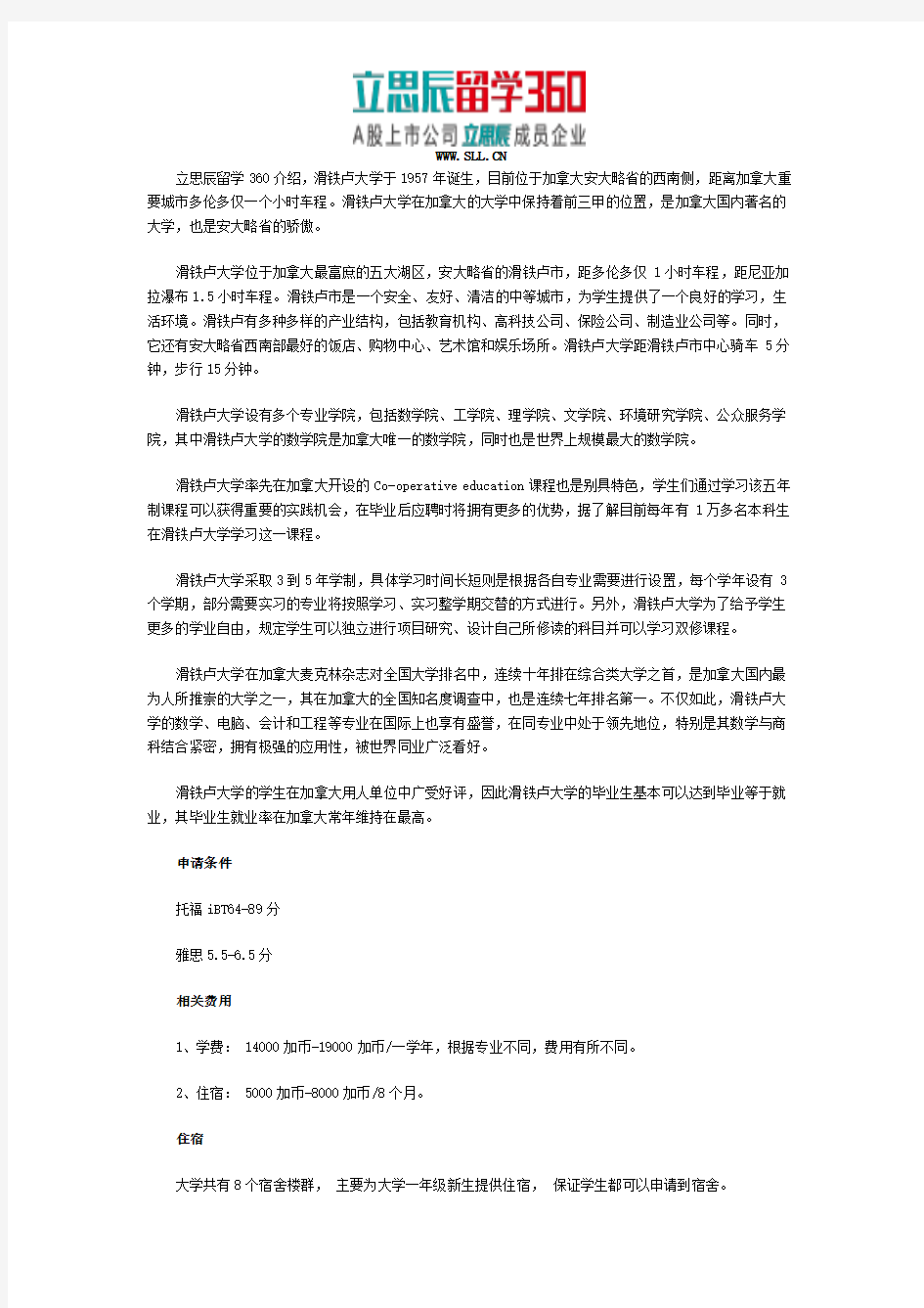 加拿大滑铁卢大学环境如何