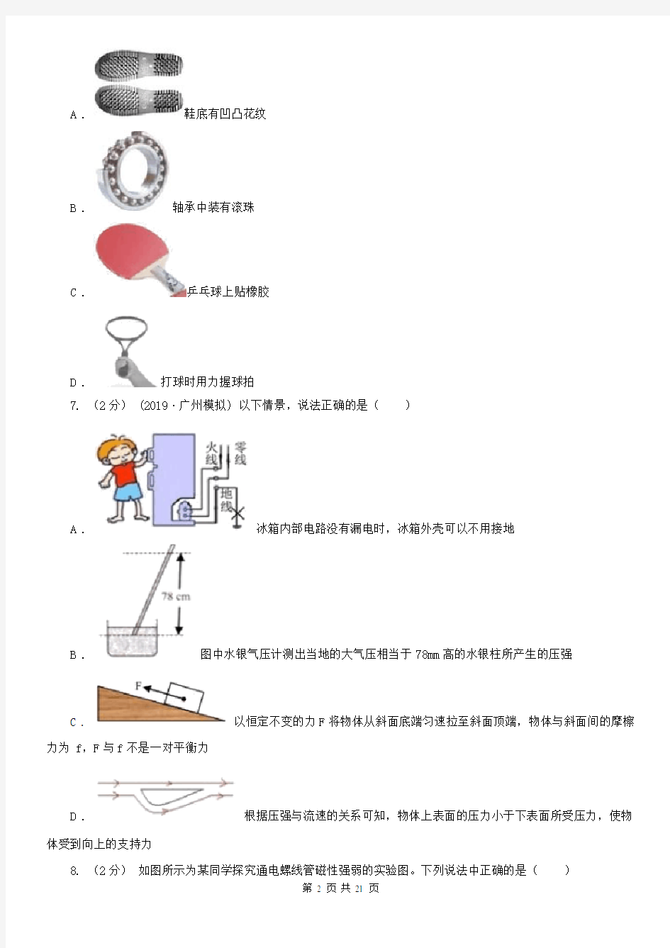 吉林省白山市中考物理模拟试卷