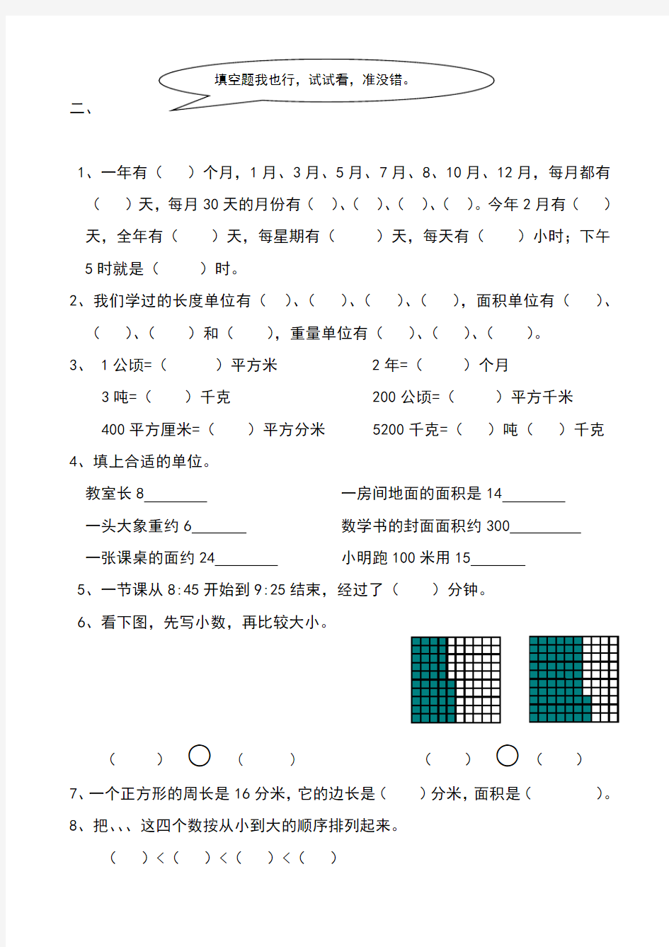 小学数学三年级下册综合测试题