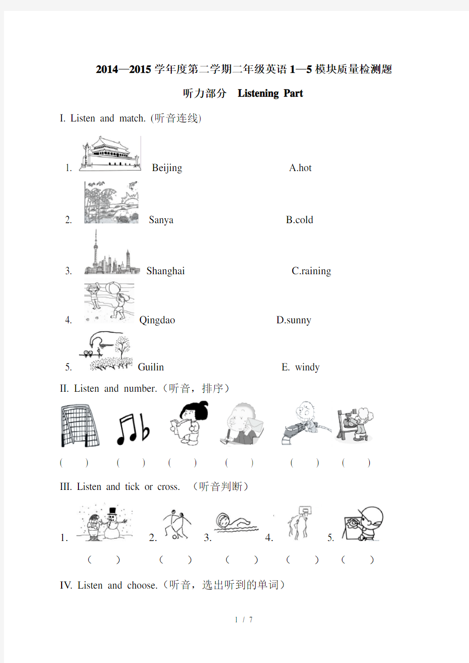 外研社二年级下英语期中测试题