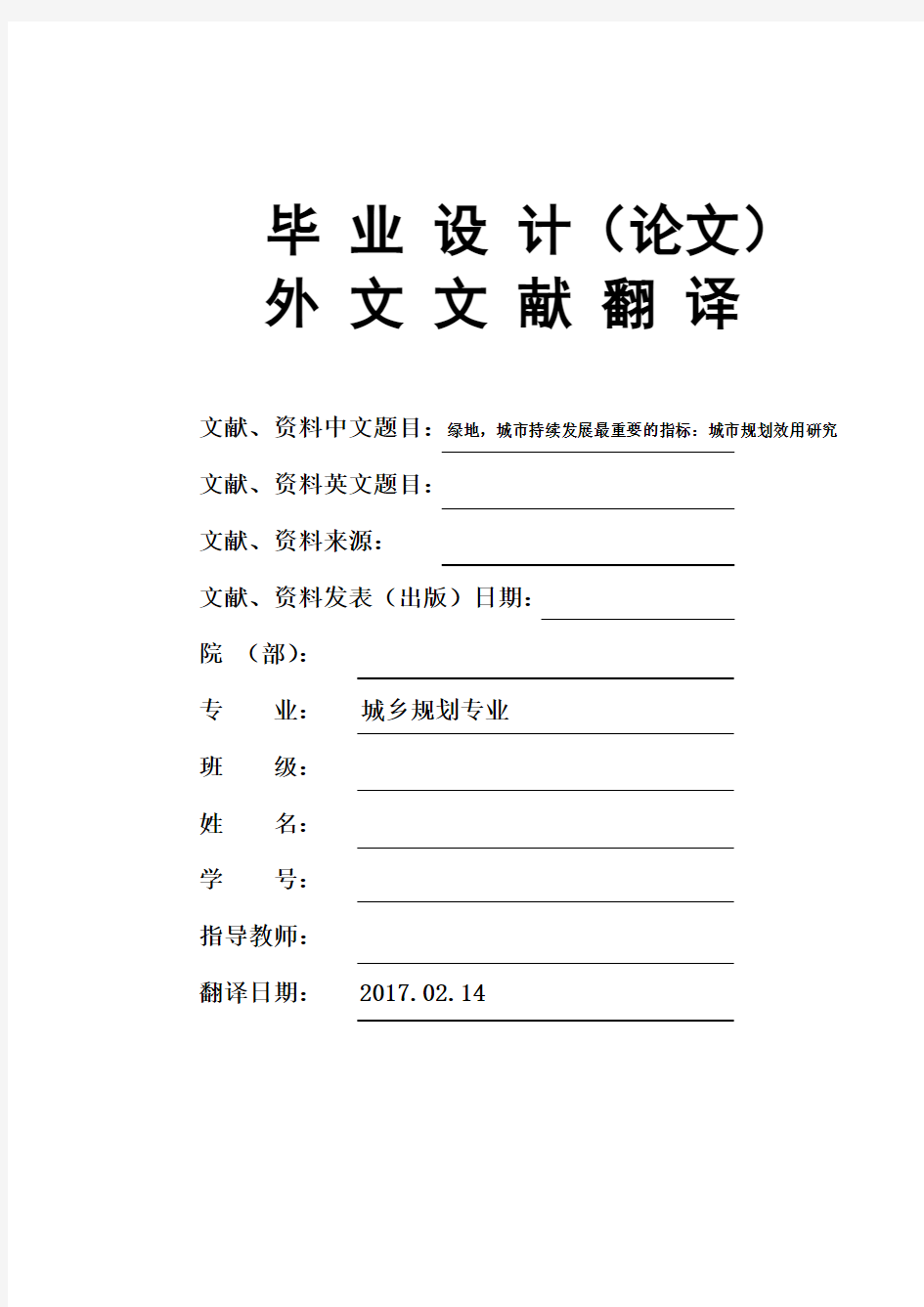 城乡规划专业城市规划效用研究毕业论文外文文献翻译及原文