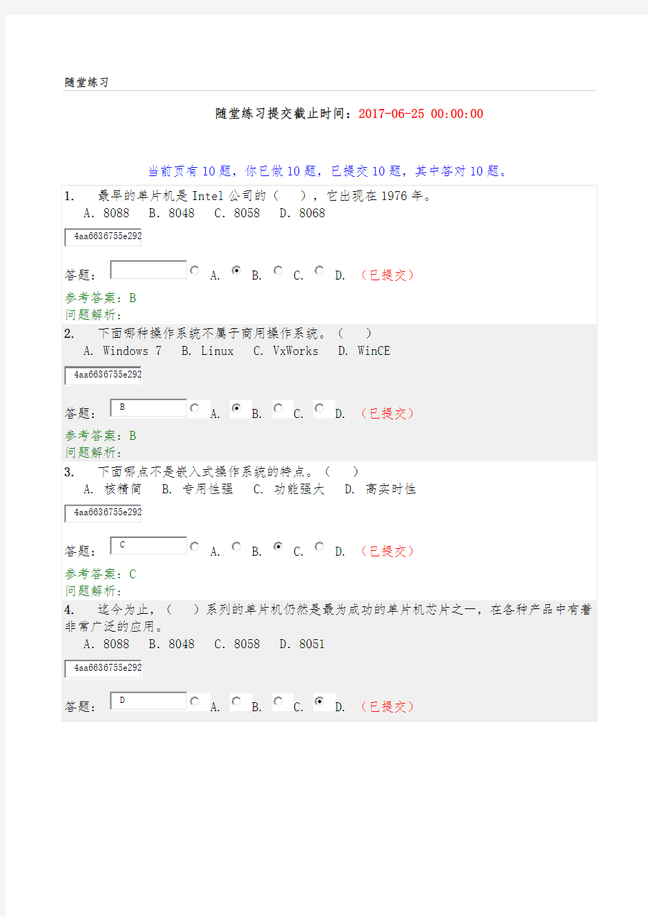 2018华工嵌入式控制系统随堂作业