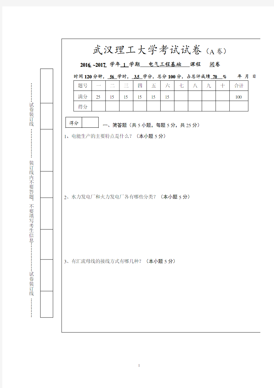 电气工程基础2016(A卷)