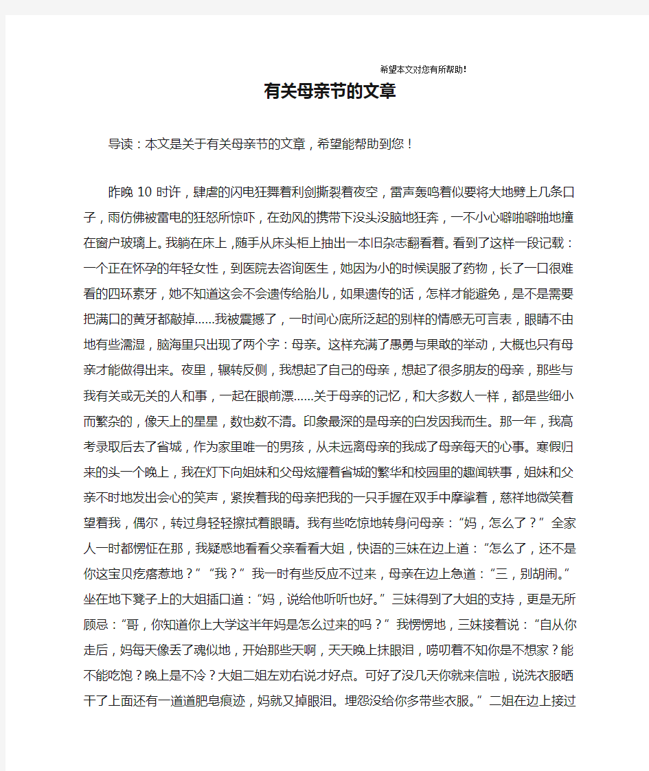 有关母亲节的文章