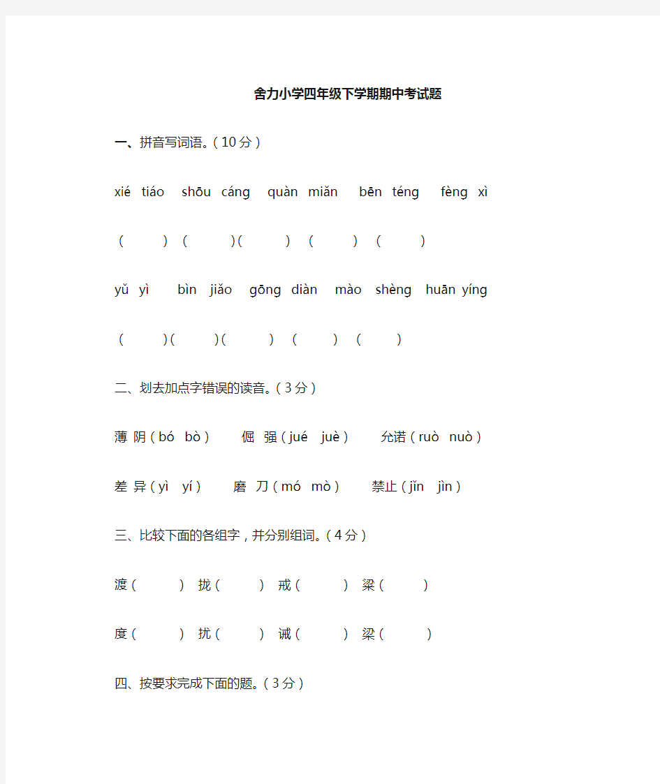 小学四年级下学期期中考试题