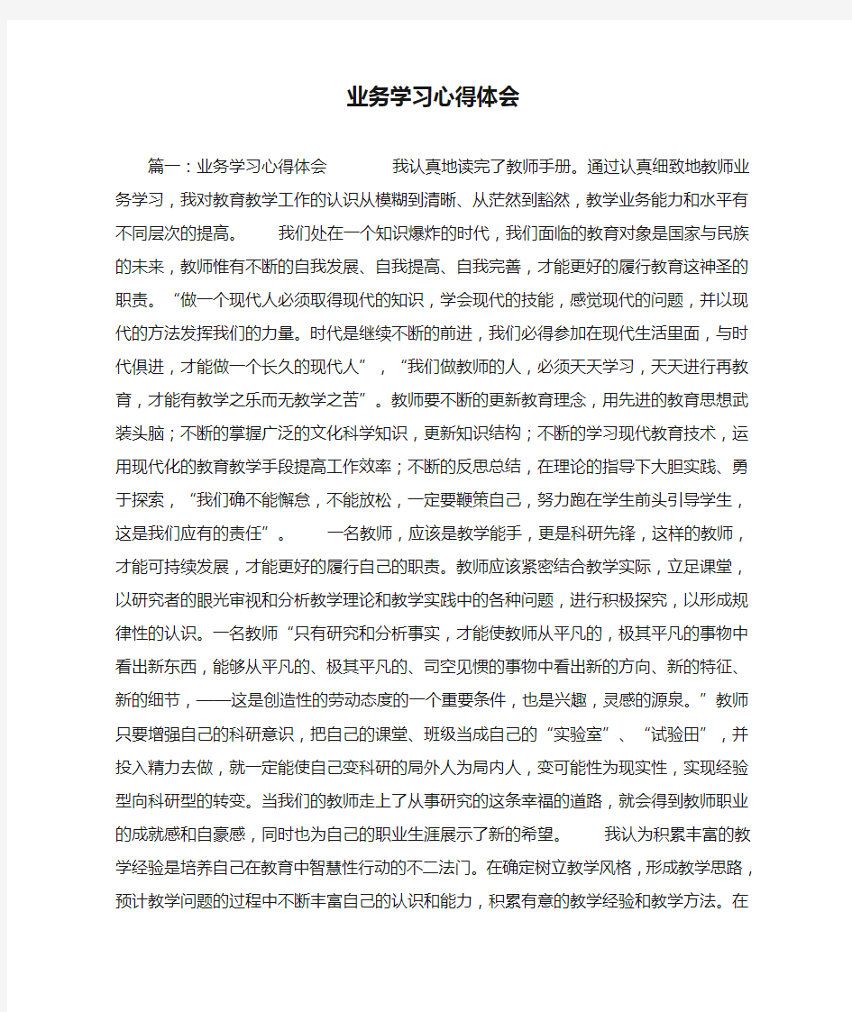 业务学习心得体会