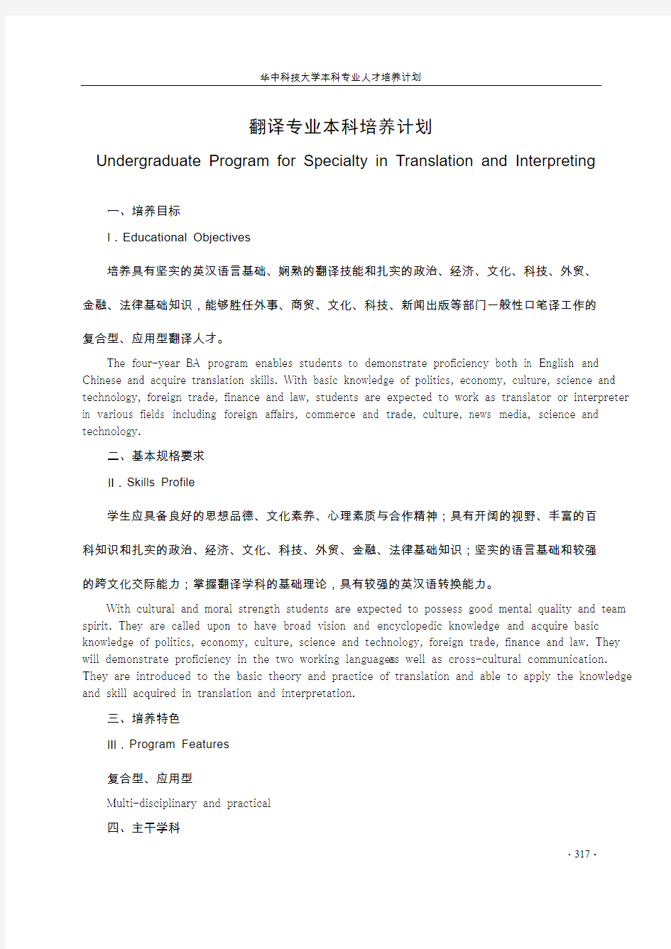 英语专业本科培养计划-华中科技大学教务处