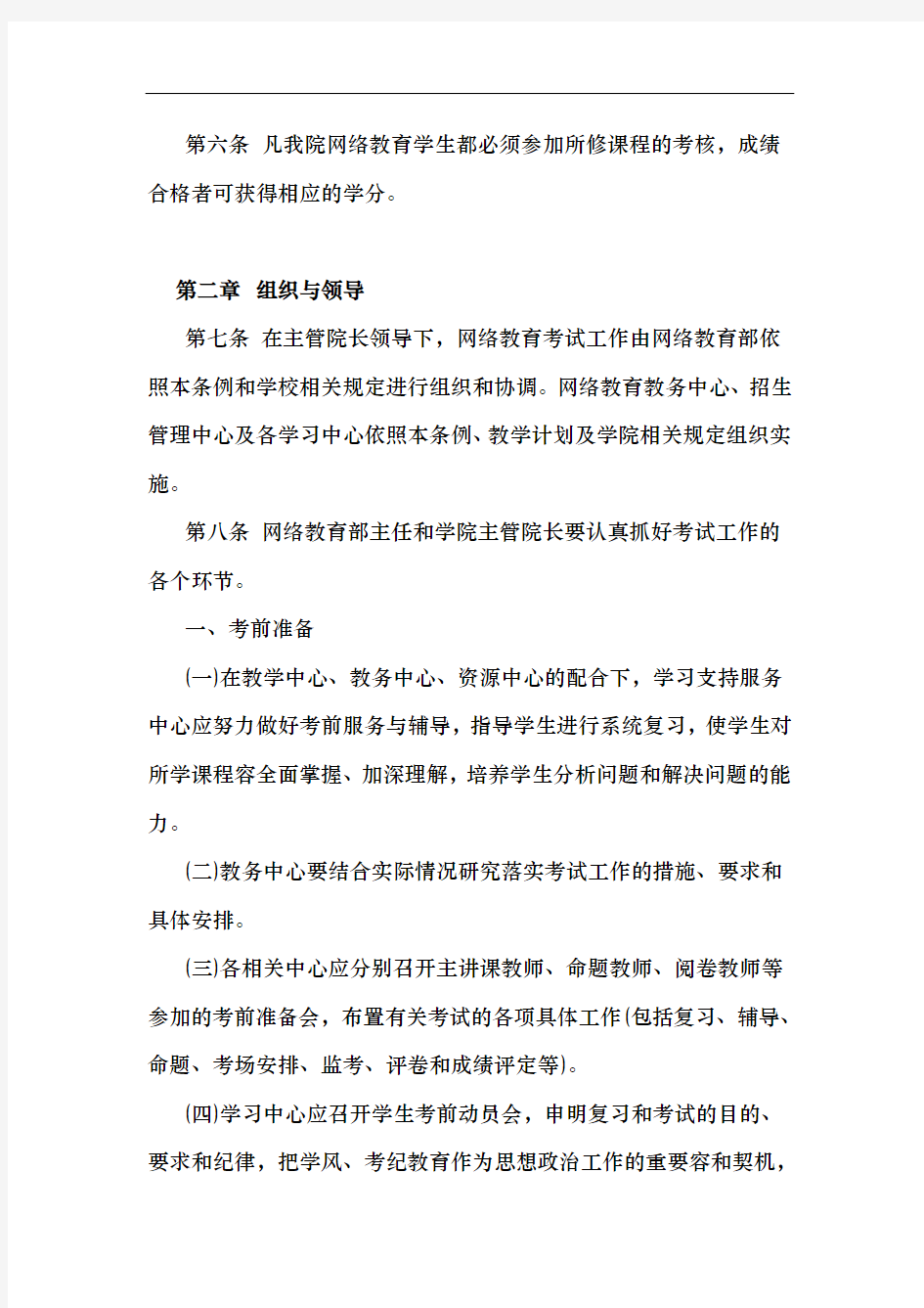 北京师范大学网络教育考试制度