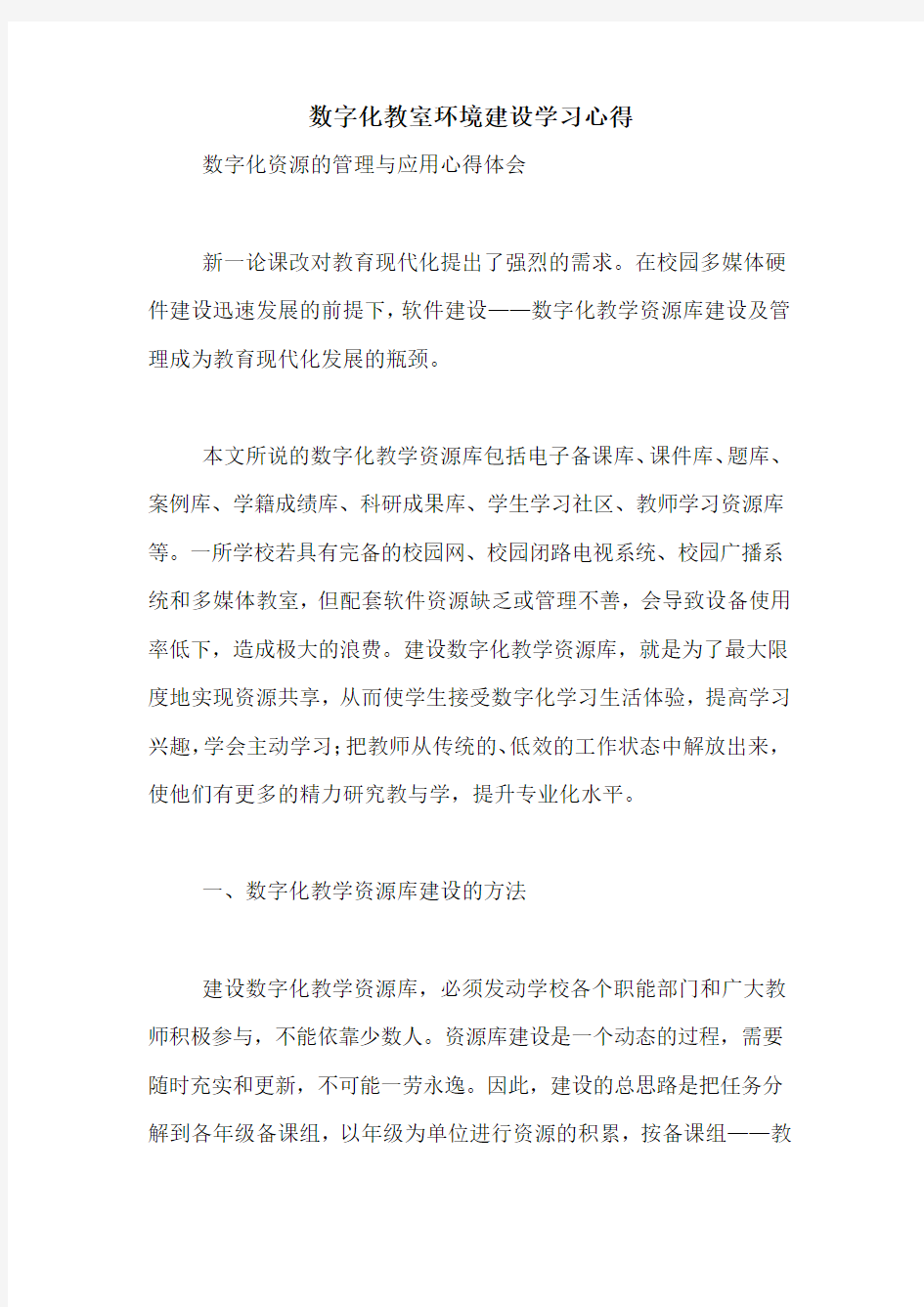 数字化教室环境建设学习心得