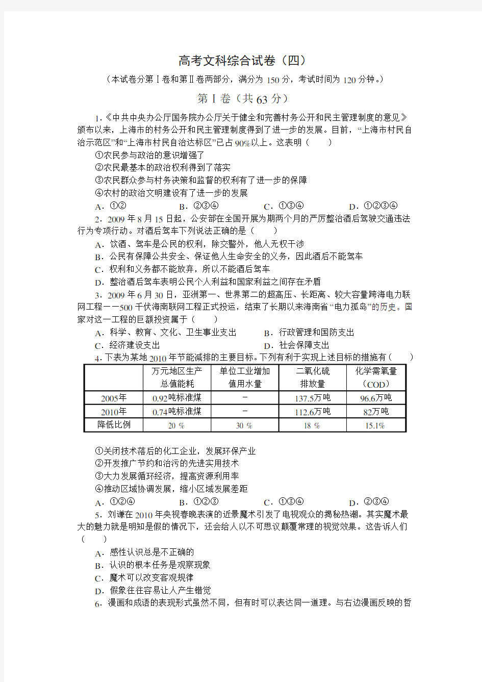 高考文科综合试卷