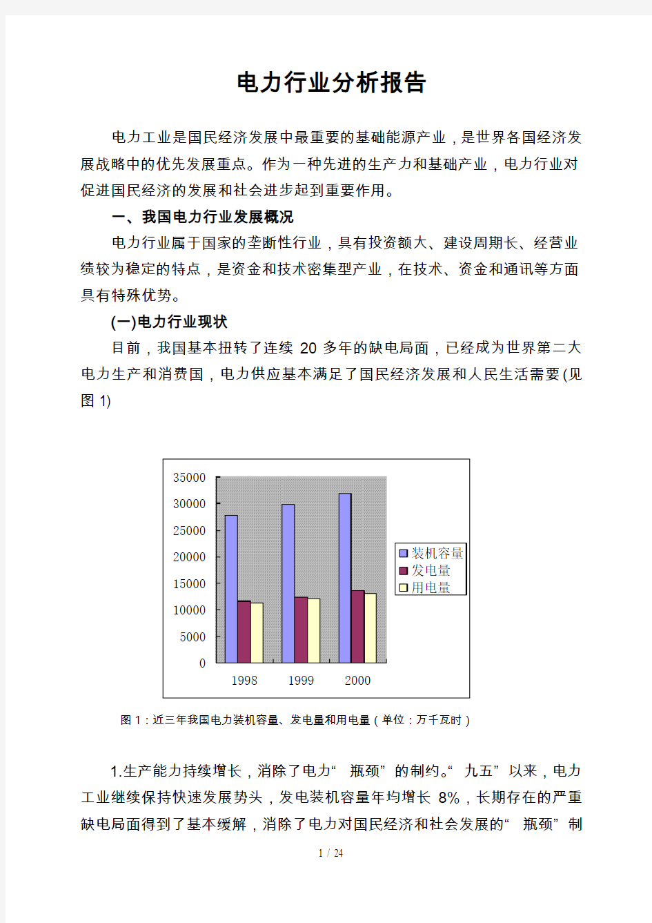 我国电力行业的发展状况