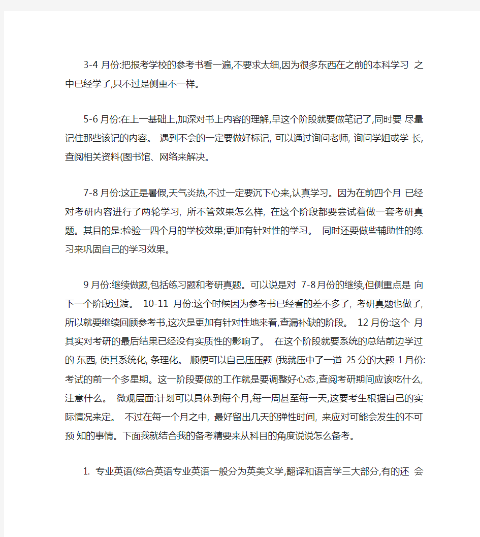 南开大学外国语学院英语专业考研经验分享(精)