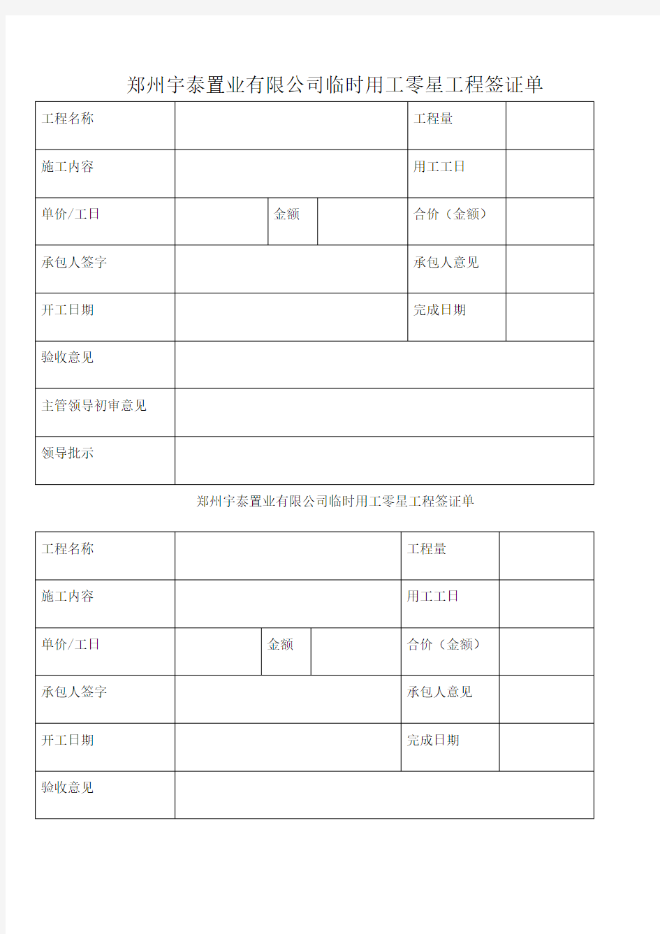 临时用工零星工程签证单