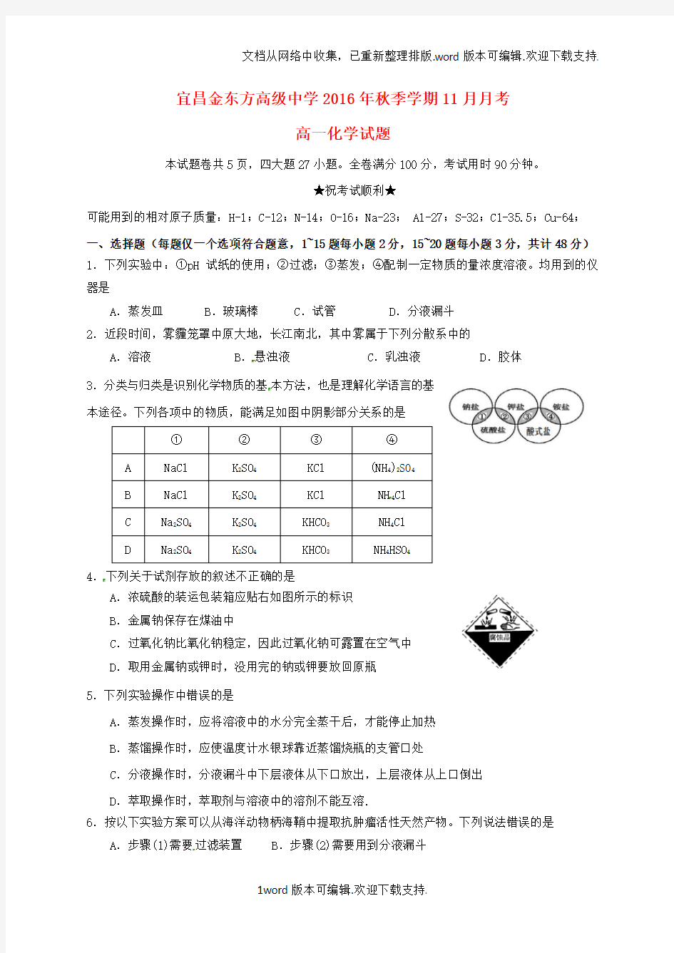 高一化学11月月考试题3