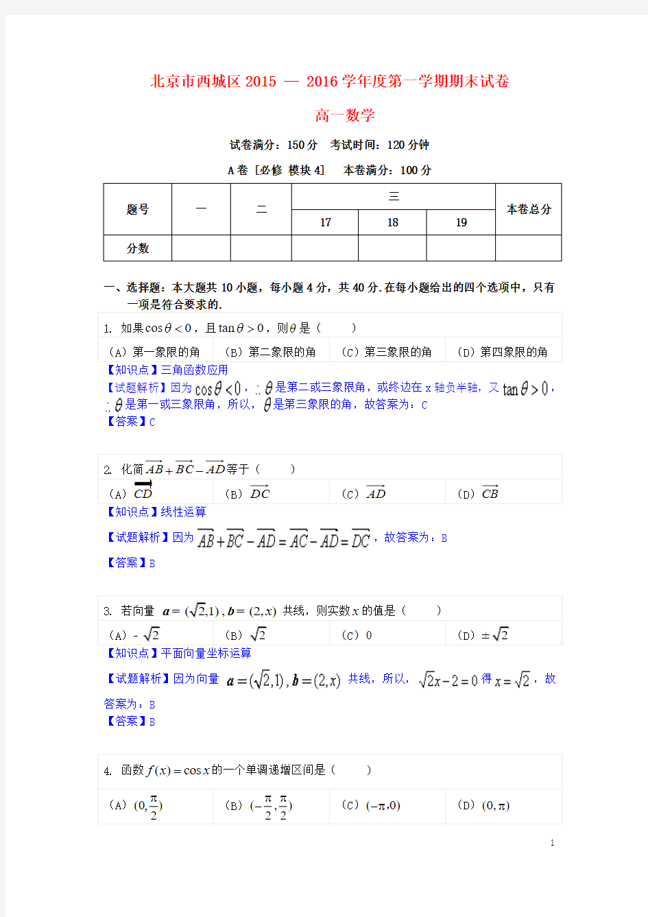 北京市西城区高一数学上学期期末考试试题(含解析)