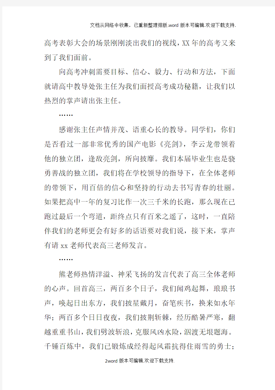 高考百日冲刺誓师大会主持词doc