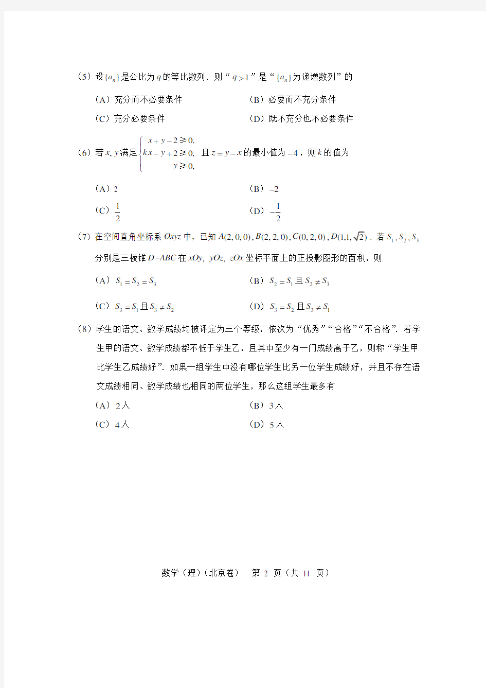 2014年北京高考数学真题及答案(理科)