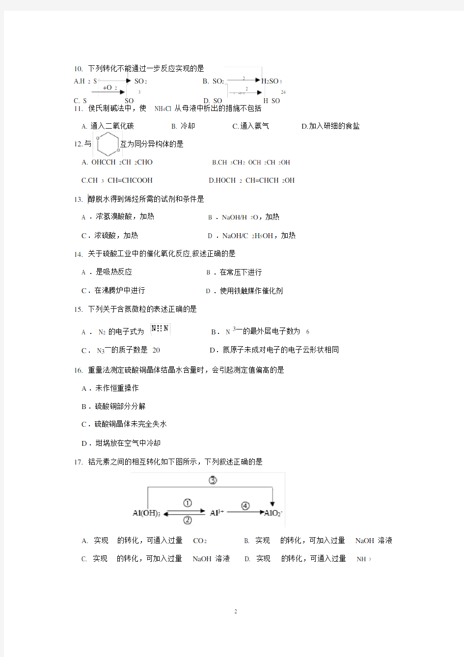 (完整版)2018年上海市高中化学等级考试卷.doc