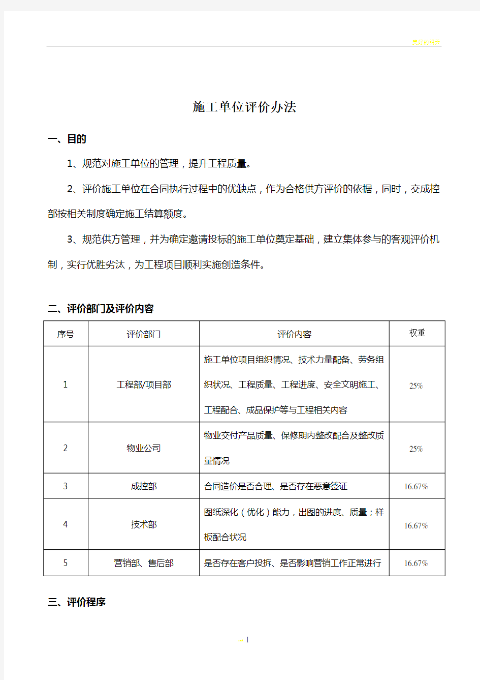 施工单位评价办法