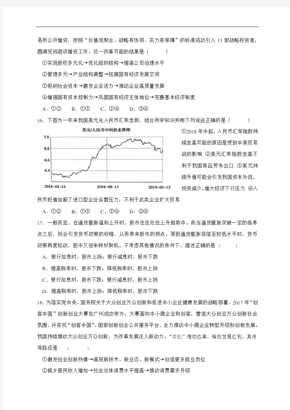 四川省新津中学2021届高三9月月考文综-政治试题 Word版含答案