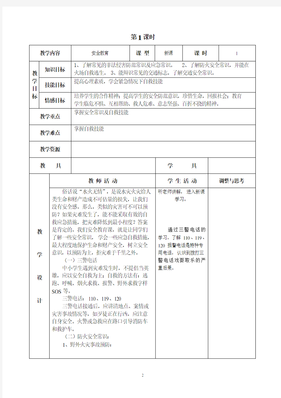 人教版初中八年级上册音乐教案全册