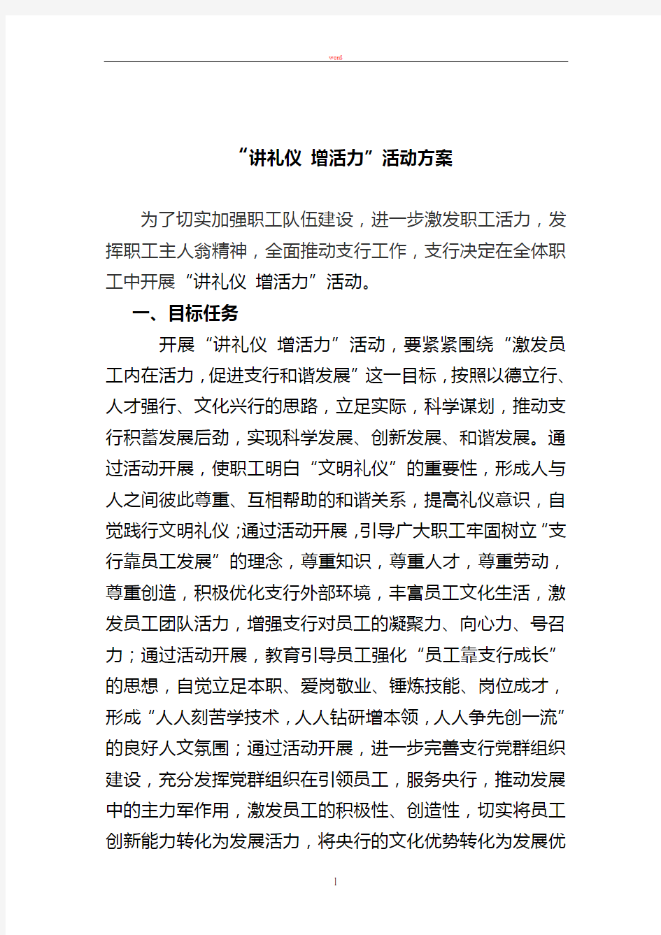 讲礼仪增活力活动方案