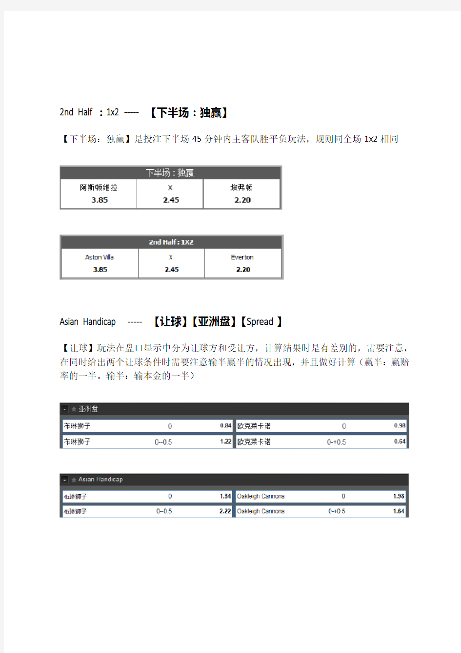 西方体育游戏规则中英文对照概要