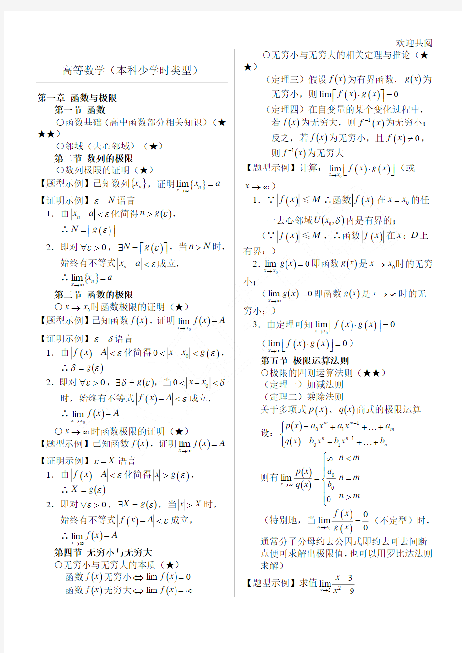 高数——大一复习总结归纳