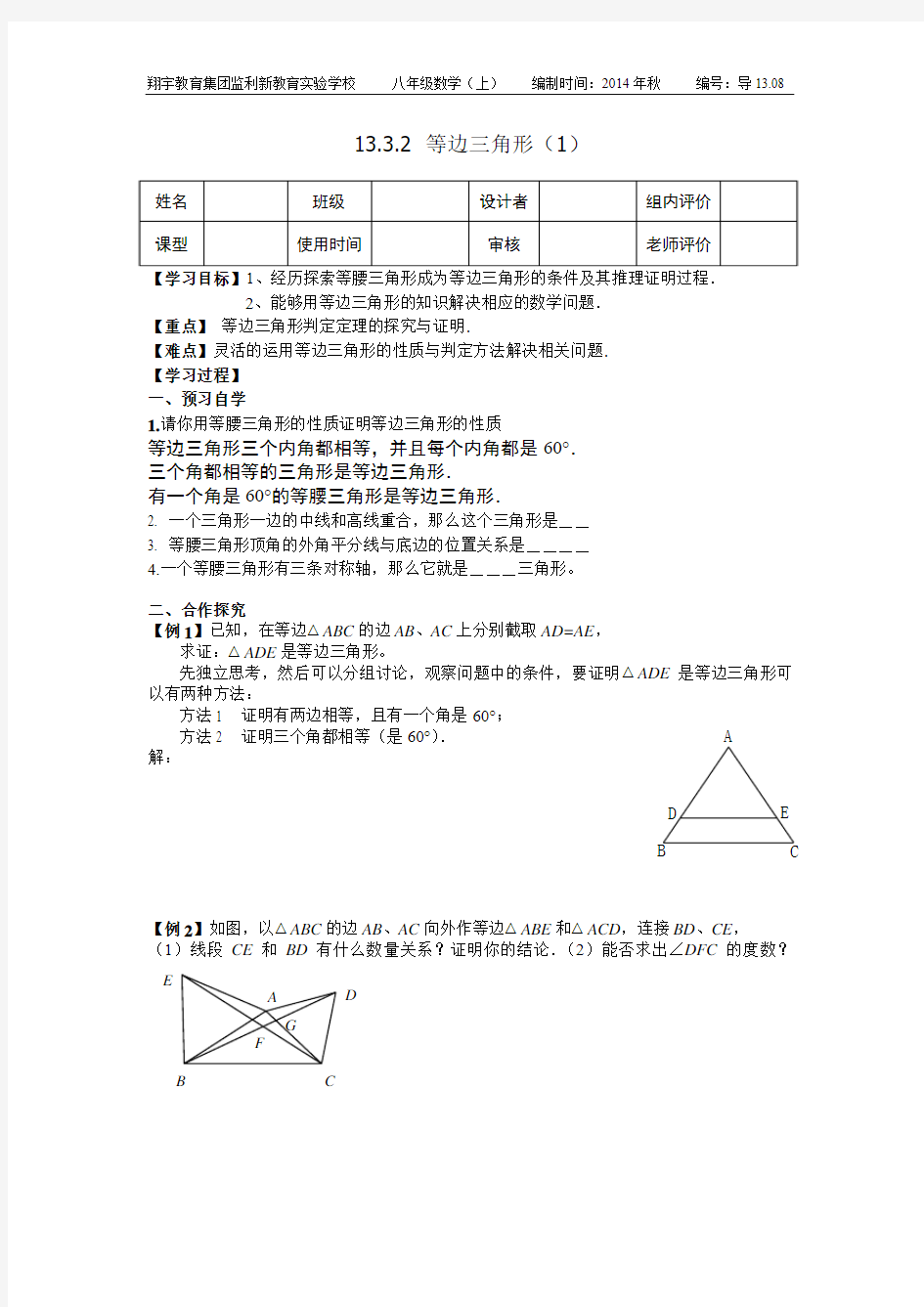 13.3.2  等边三角形(1)