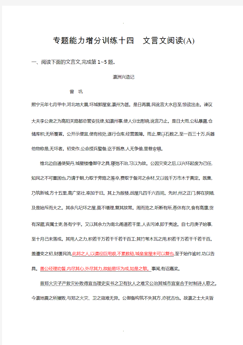 2019年高考语文二轮文言文阅读练习基础