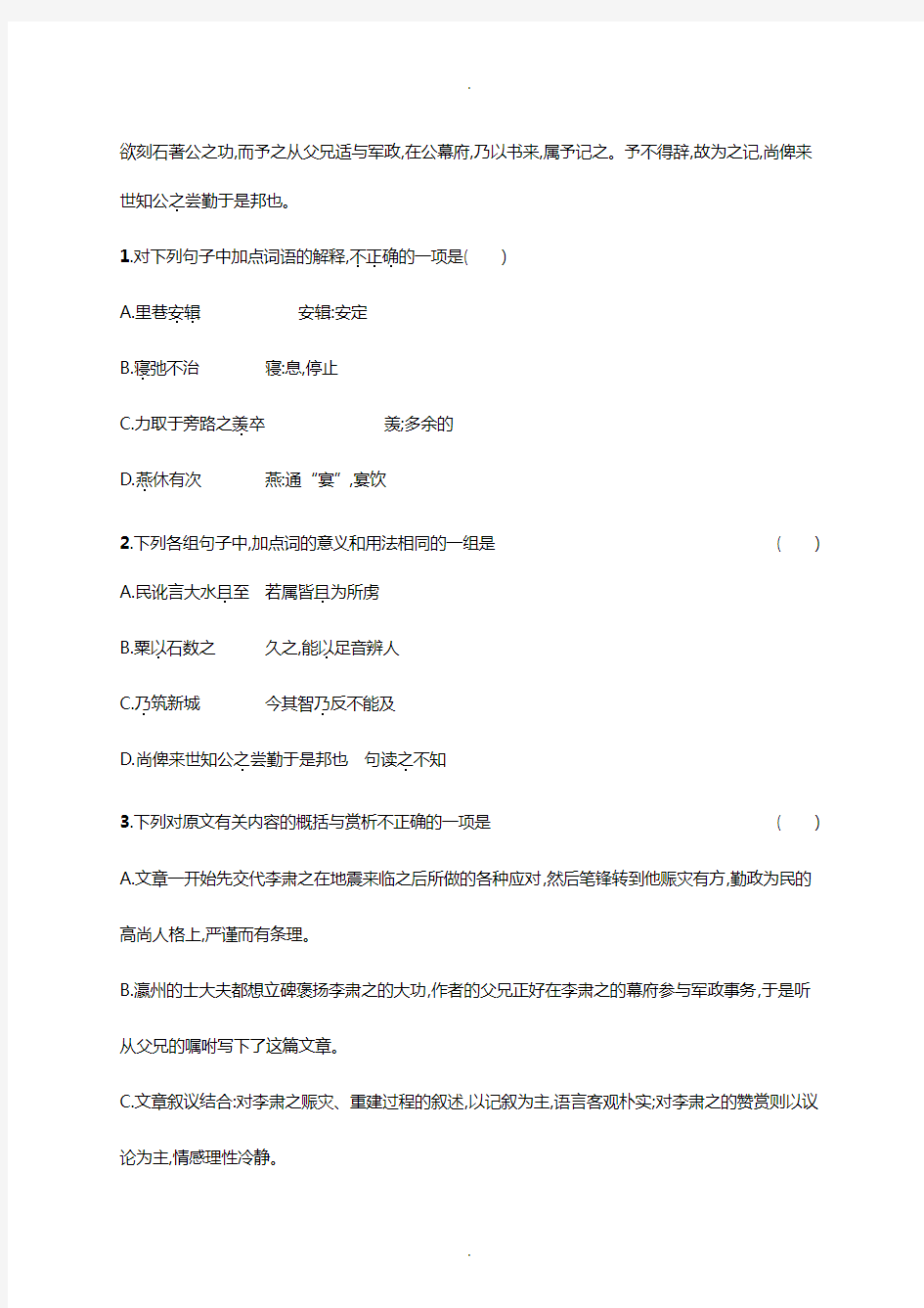 2019年高考语文二轮文言文阅读练习基础