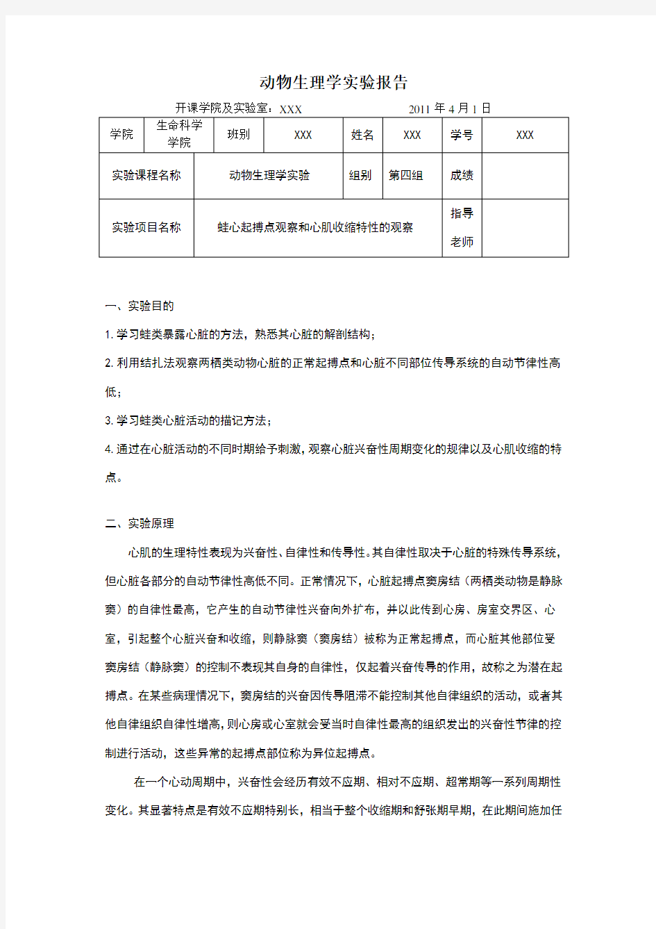 蛙心起搏点观察和心肌收缩特性的观察