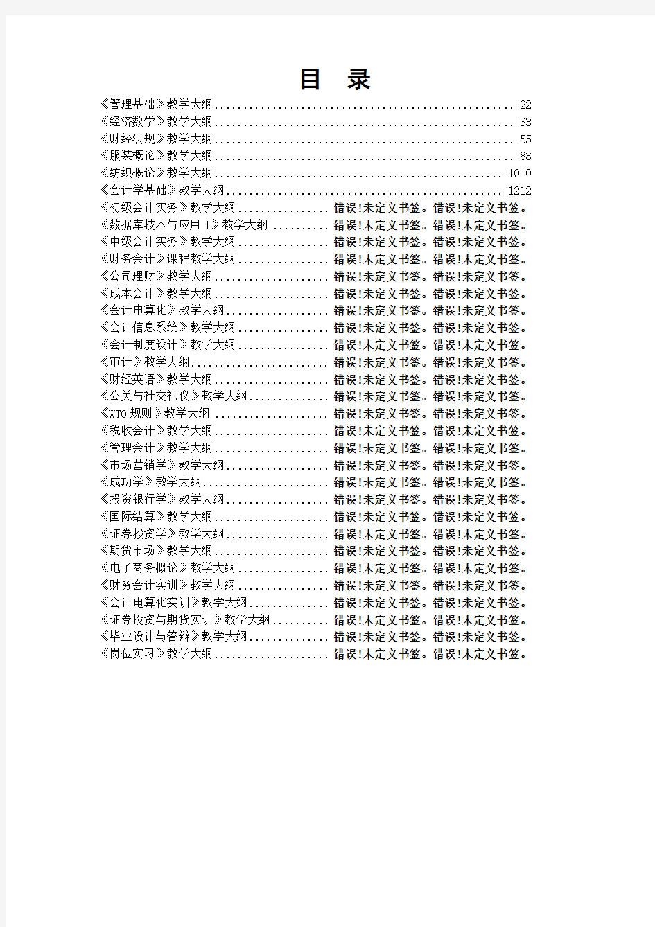 《财经法规》教学大纲