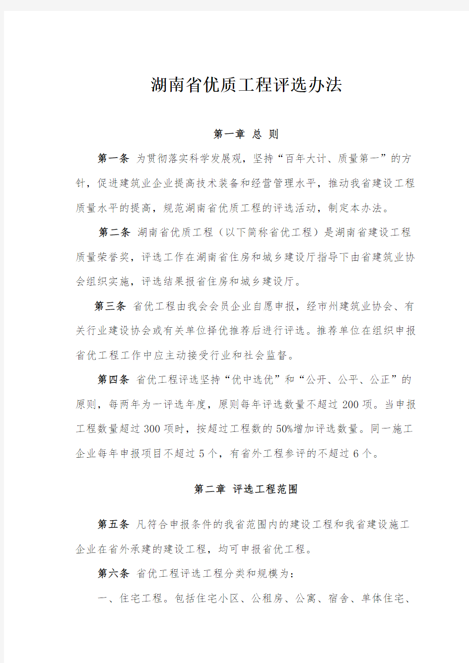 湖南省优质工程评选办法
