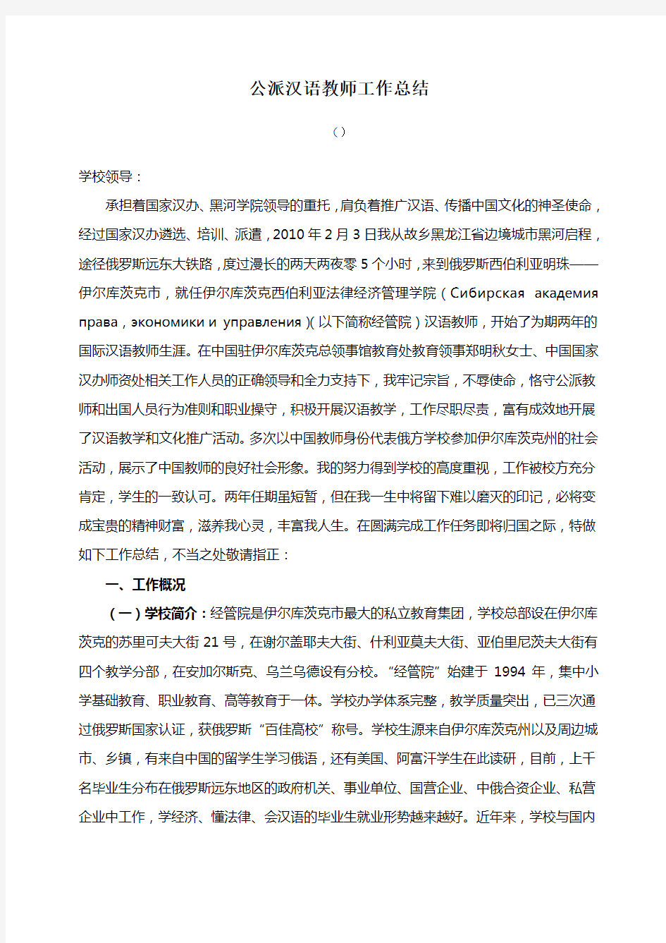 公派汉语教师工作总结