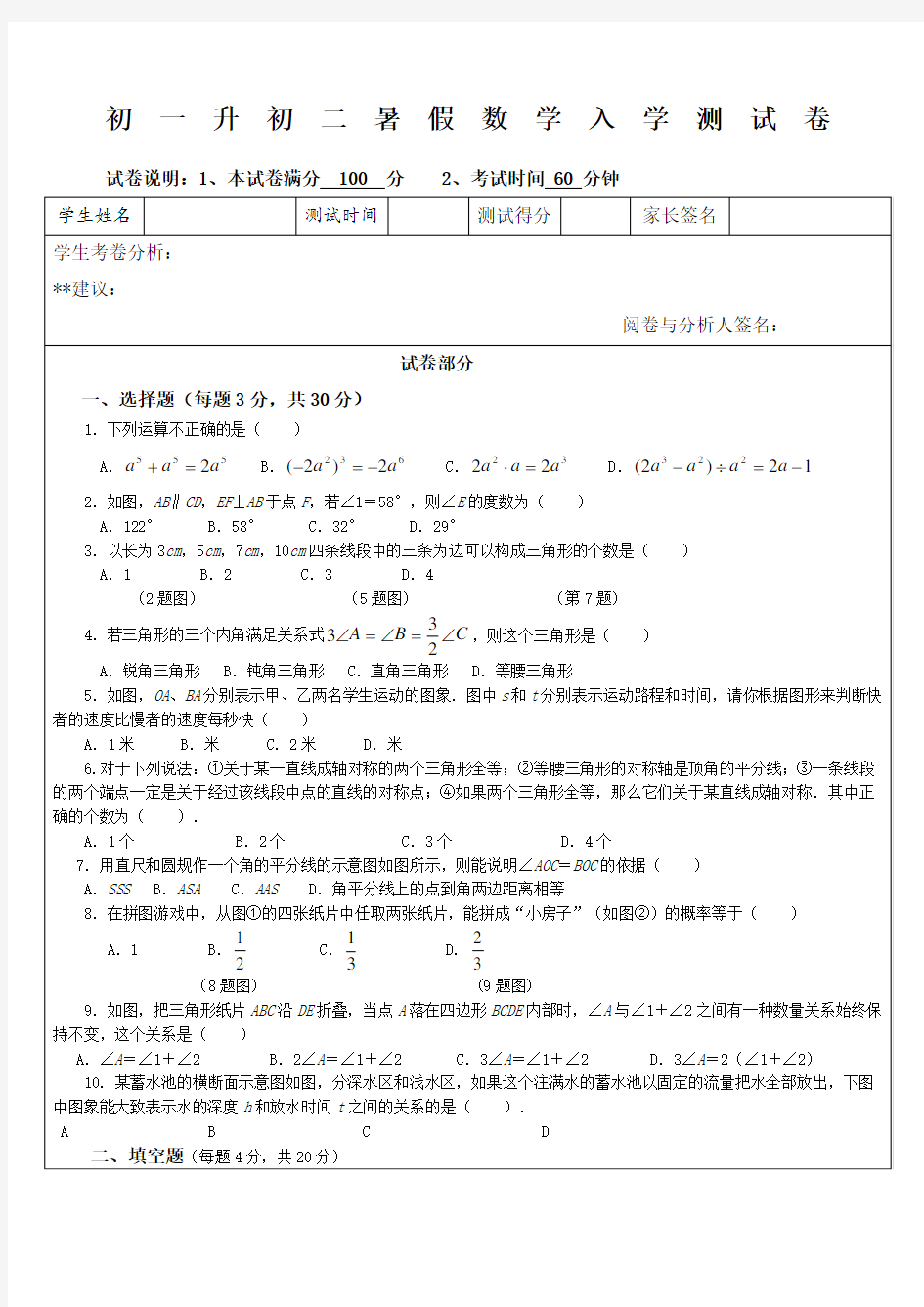 初一升初二数学入学测试卷